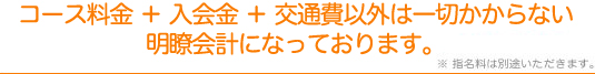 料金